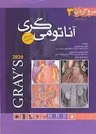 آناتومی گری سر و گردن (جلد 3) 2020